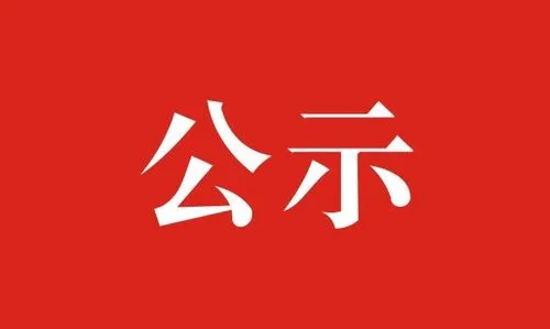 關於2024年陜西省高校教師崗前培訓暨教師 資格教育基礎理論知識培訓報名人員的公示